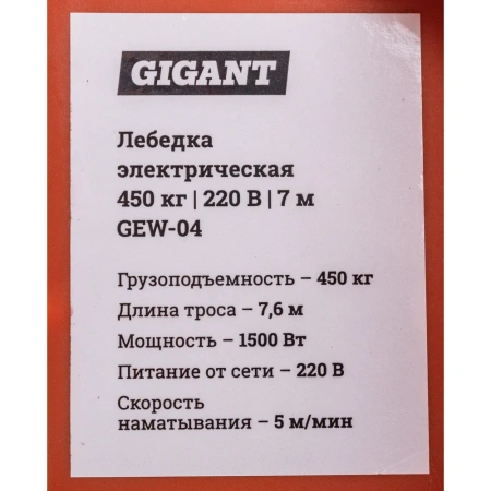 фото электрическая лебедка gigant gew-04